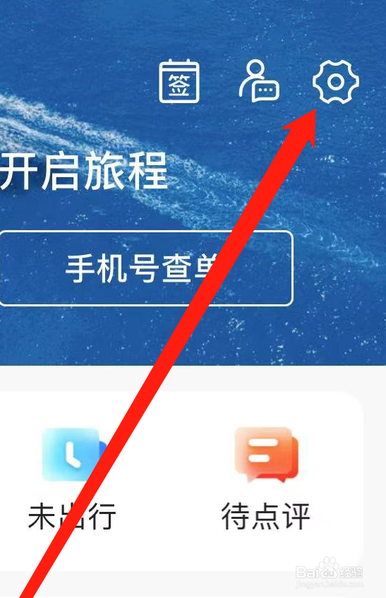携程旅行怎样设置消息通知