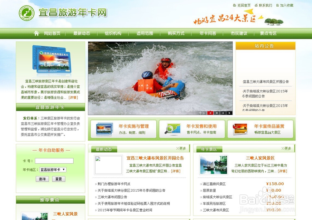 外地人办宜昌旅游年卡方法