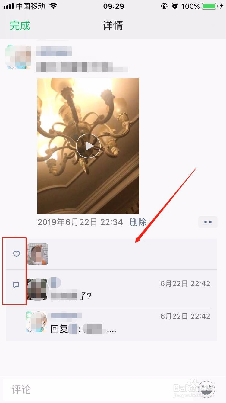 怎么查看微信朋友圈的访客记录