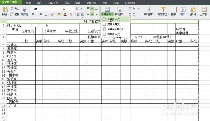wps怎么制作表格？