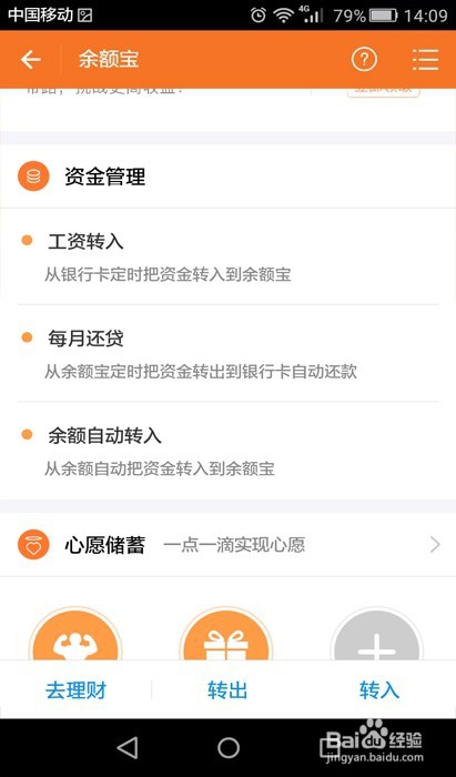 支付宝如何设置余额自动转入余额宝？