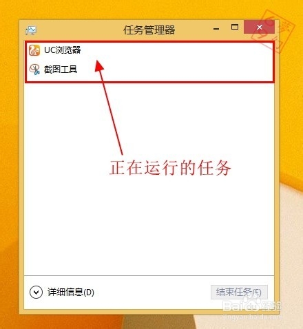win8/8.1两种快速打开任务管理器的方法
