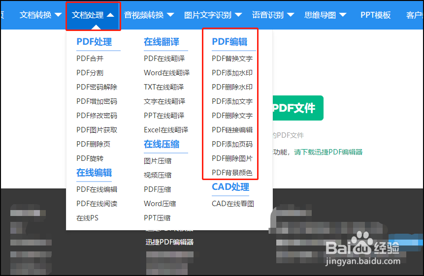 PDF怎么去水印，去除PDF水印的方法