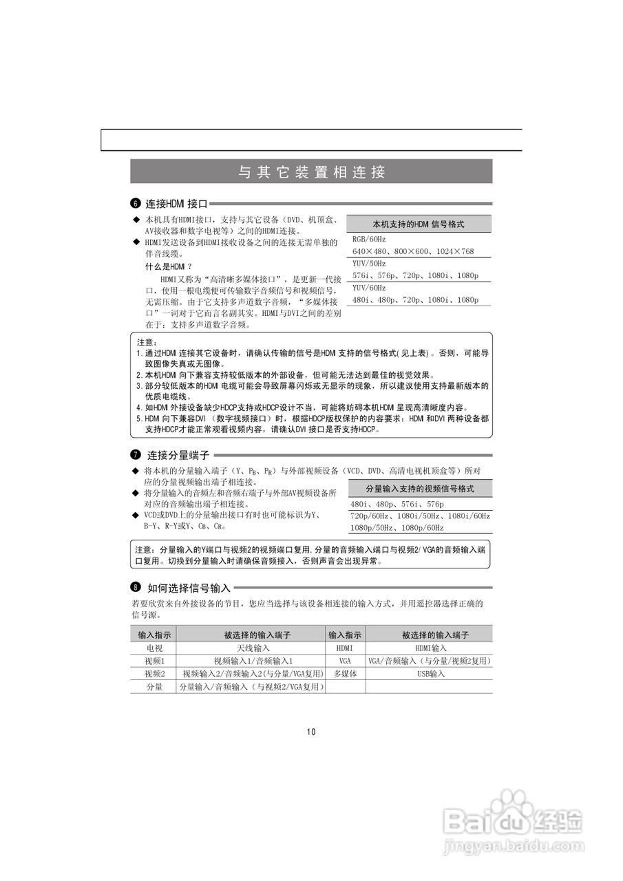 海信LED39K100N液晶彩电使用说明书:[2]