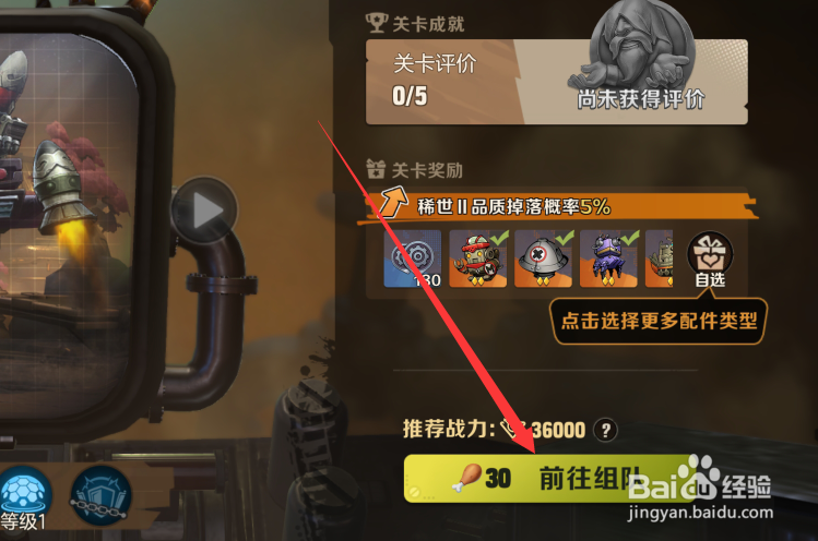 合金弹头觉醒怎么组队