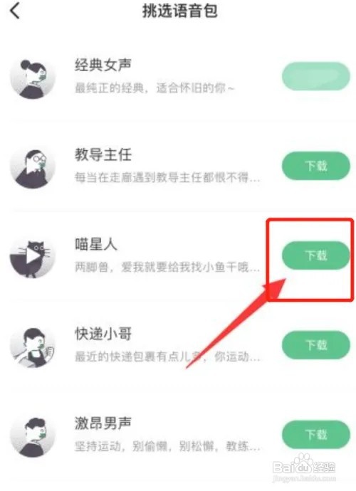 Keep怎么设置跑步语音?