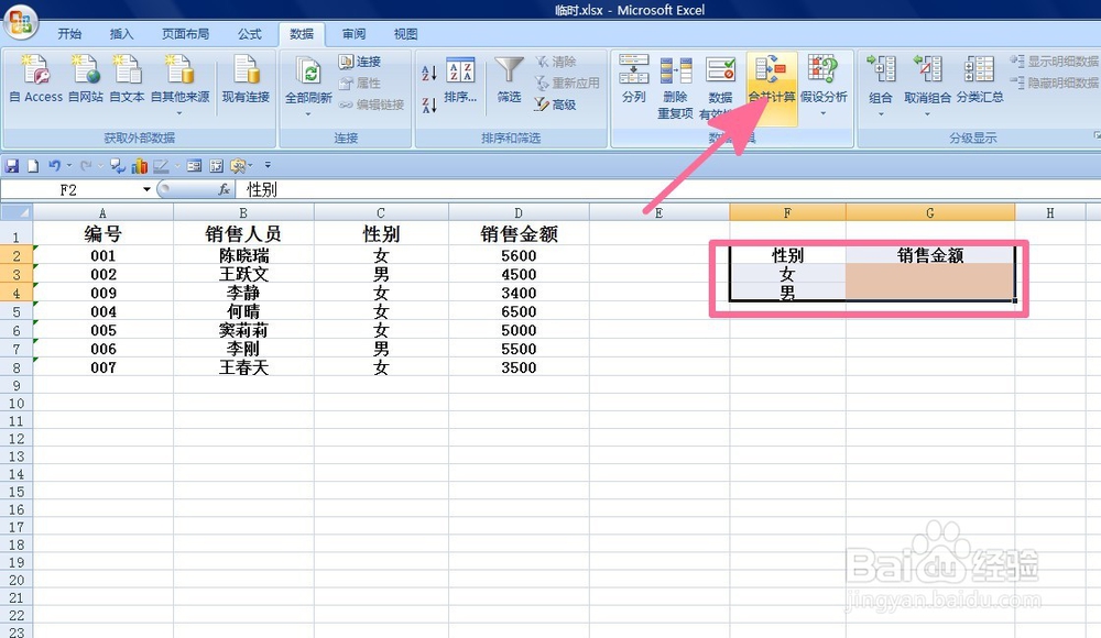 EXCEL中如何快速统计数量
