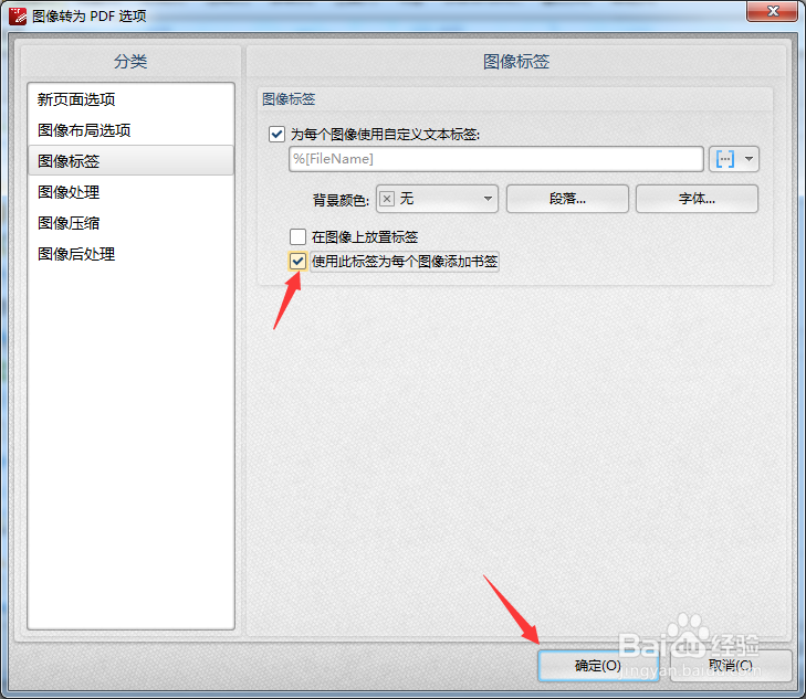 PDFXEdit怎么开启使用此标签为每个图像添加书签