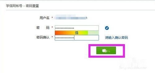 学信网账号用户名忘记了怎么办