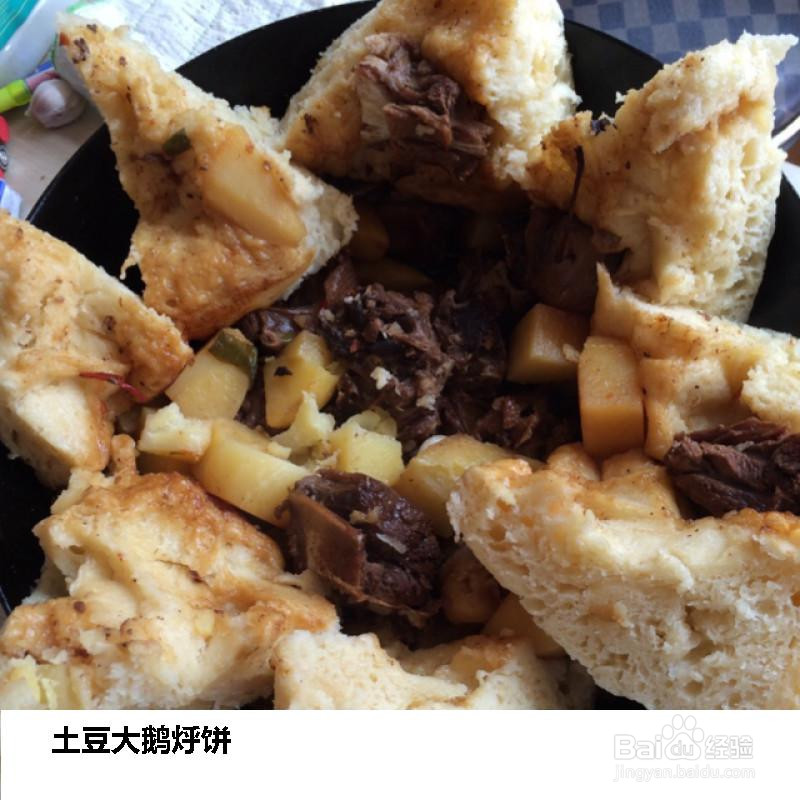 土豆大鹅烀饼的做法