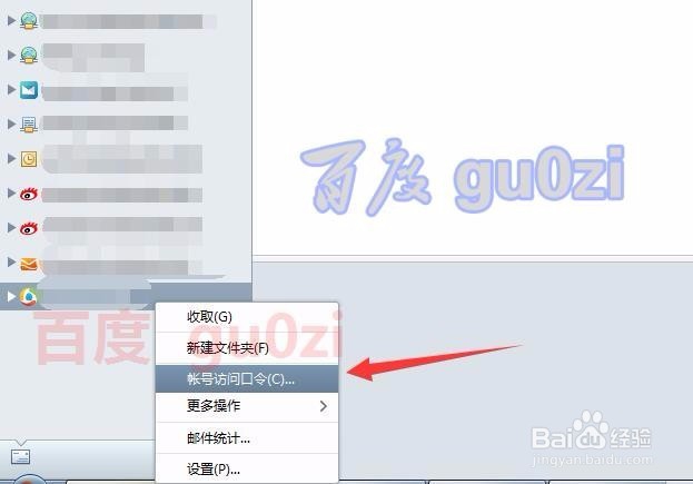 Foxmail增加安全提高工作效率方法