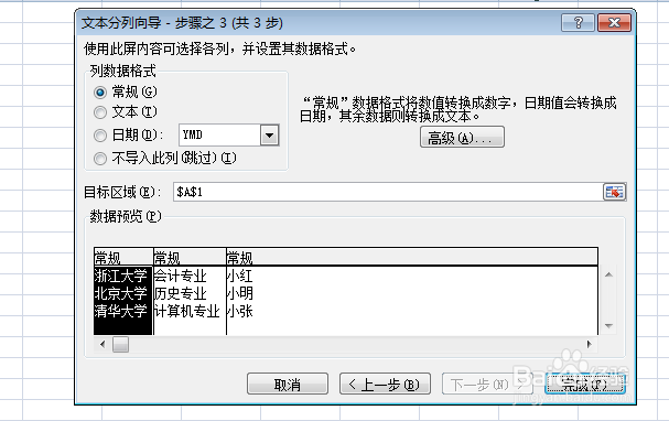 excel如何快速拆分数据信息