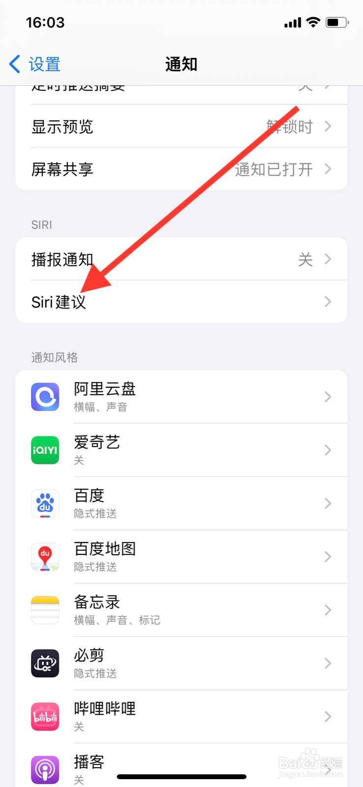 iPhone不许系统“计算器”app显示Siri建议通知