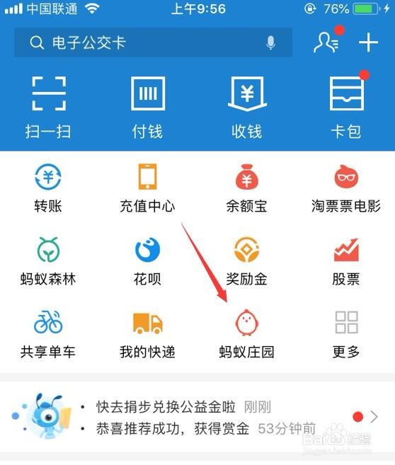 蚂蚁庄园小鸡换手机了指纹支付是否还要重新开启