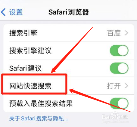 怎么关掉Safari网站快速搜索权限
