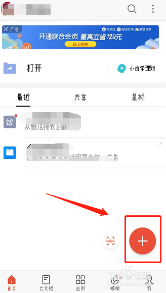手机WPS可以做PPT吗怎样做