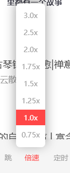 喜马拉雅倍速播放