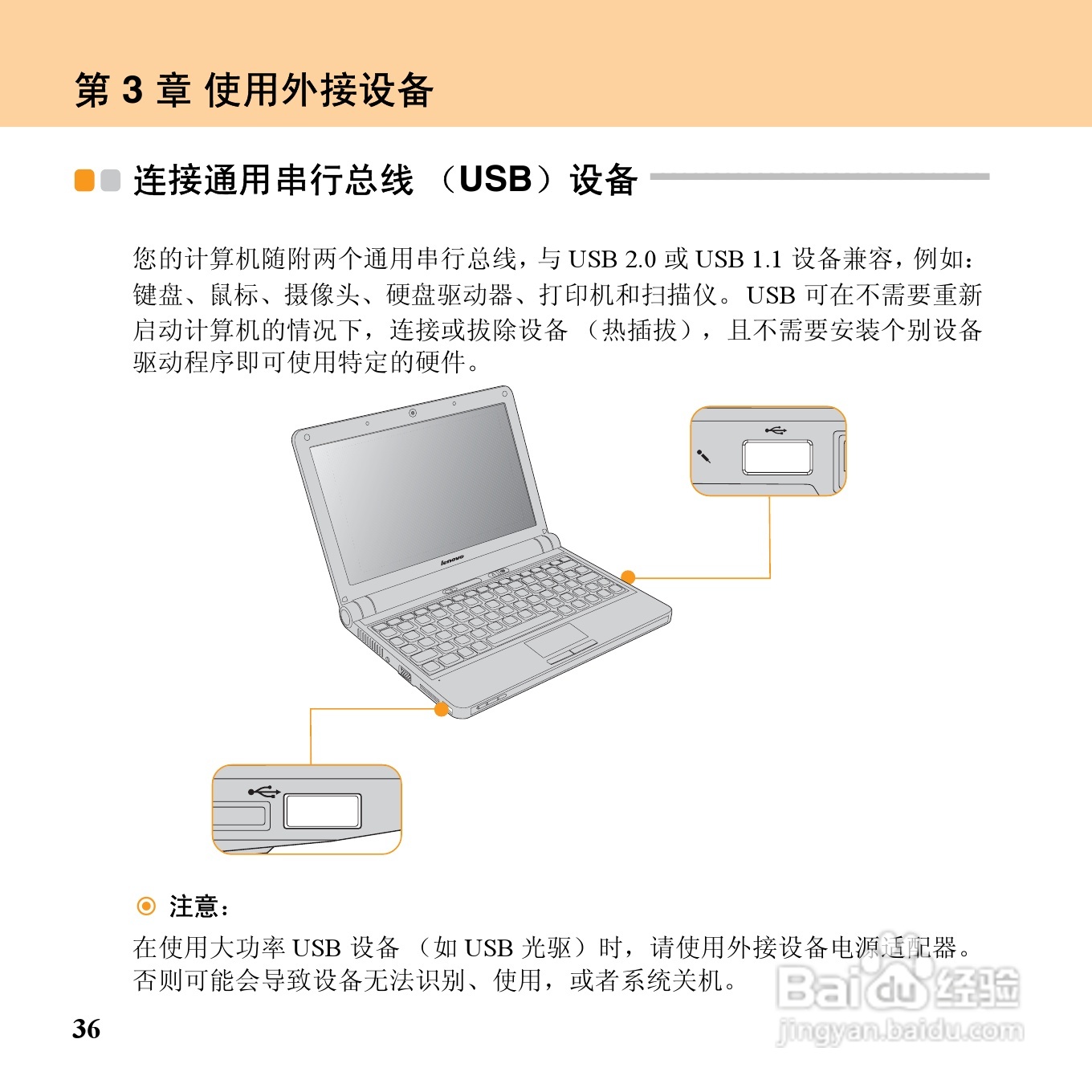联想昭阳M10笔记本电脑使用说明书:[6]