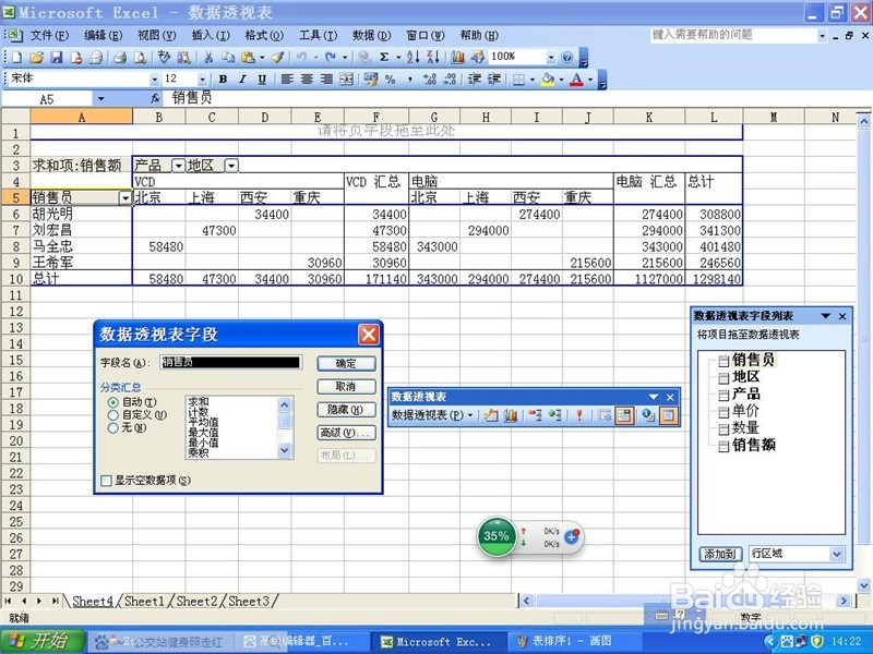 excel透视表排序