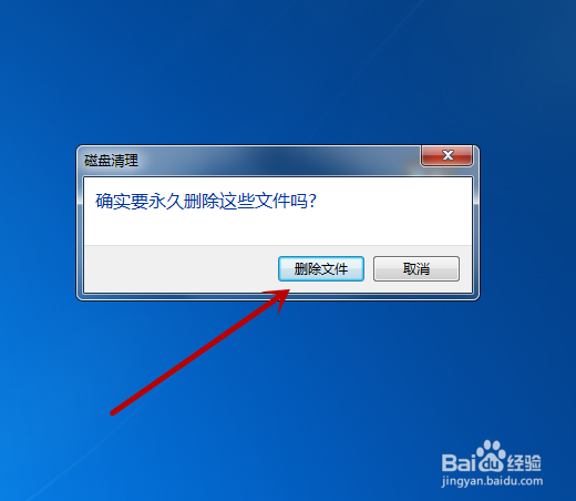 Windows7操作系统如何清理系统盘垃圾