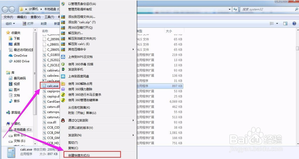 快速打开电脑自带计算器的几种方法