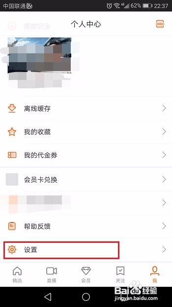 怎么关闭芒果TV内容推送
