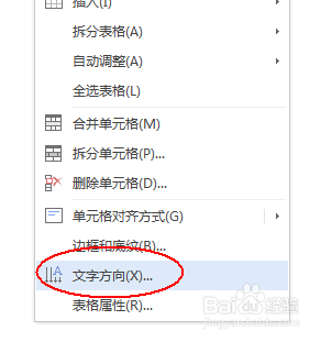 word更改表格中的文字方向