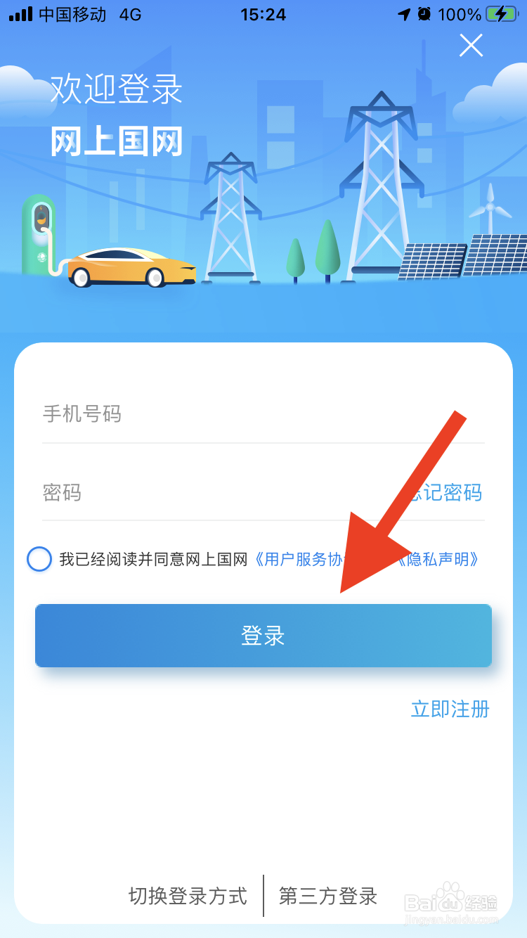 网上国网如何进行账号注销
