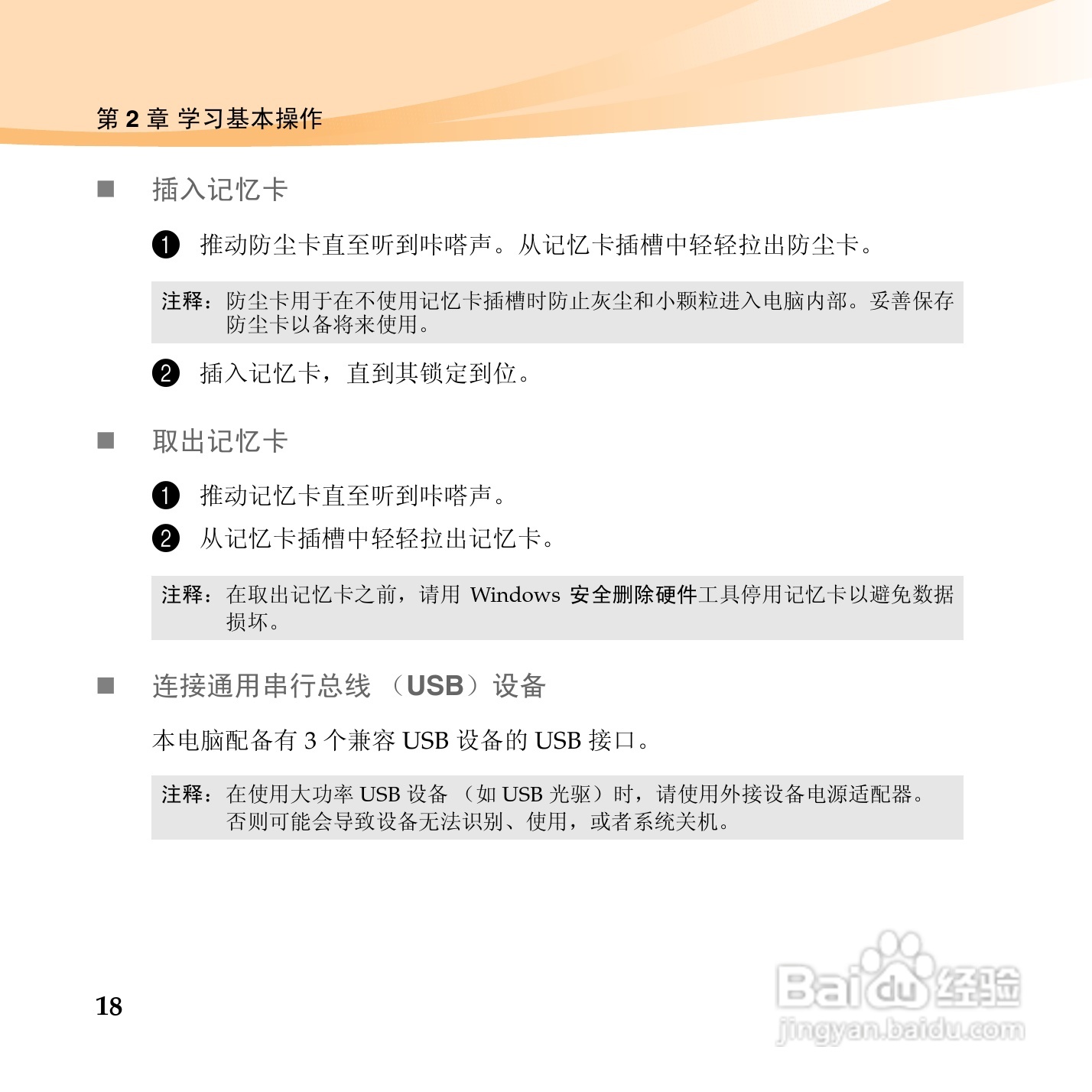 联想IdeaPad U450笔记本电脑使用说明书:[3]