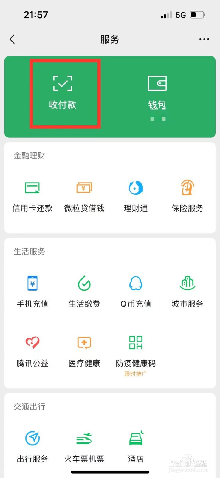 微信付款码数字在哪里