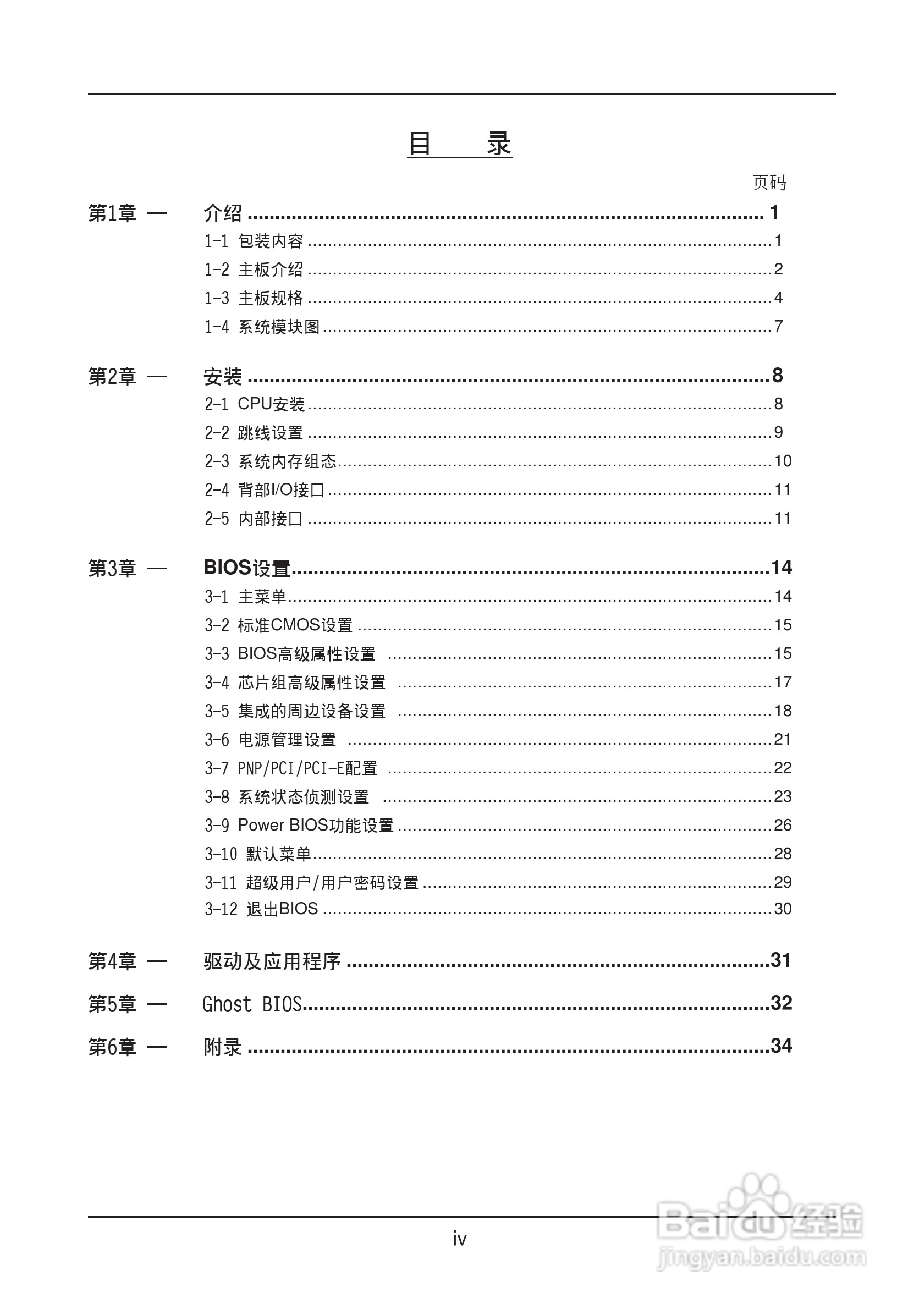 磐正AF550T Pro型主板说明书:[1]