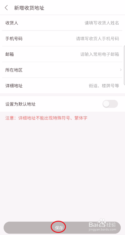 上进青年如何添加地址信息