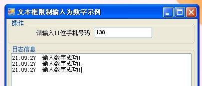 C#如何限制Textbox文本框只能输入数字