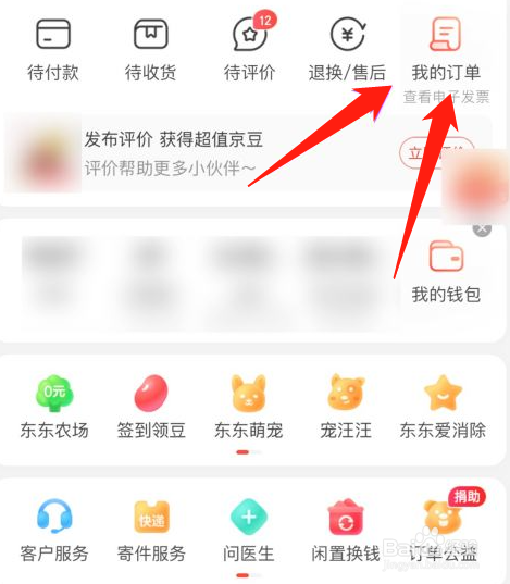 如何删掉京东购物订单