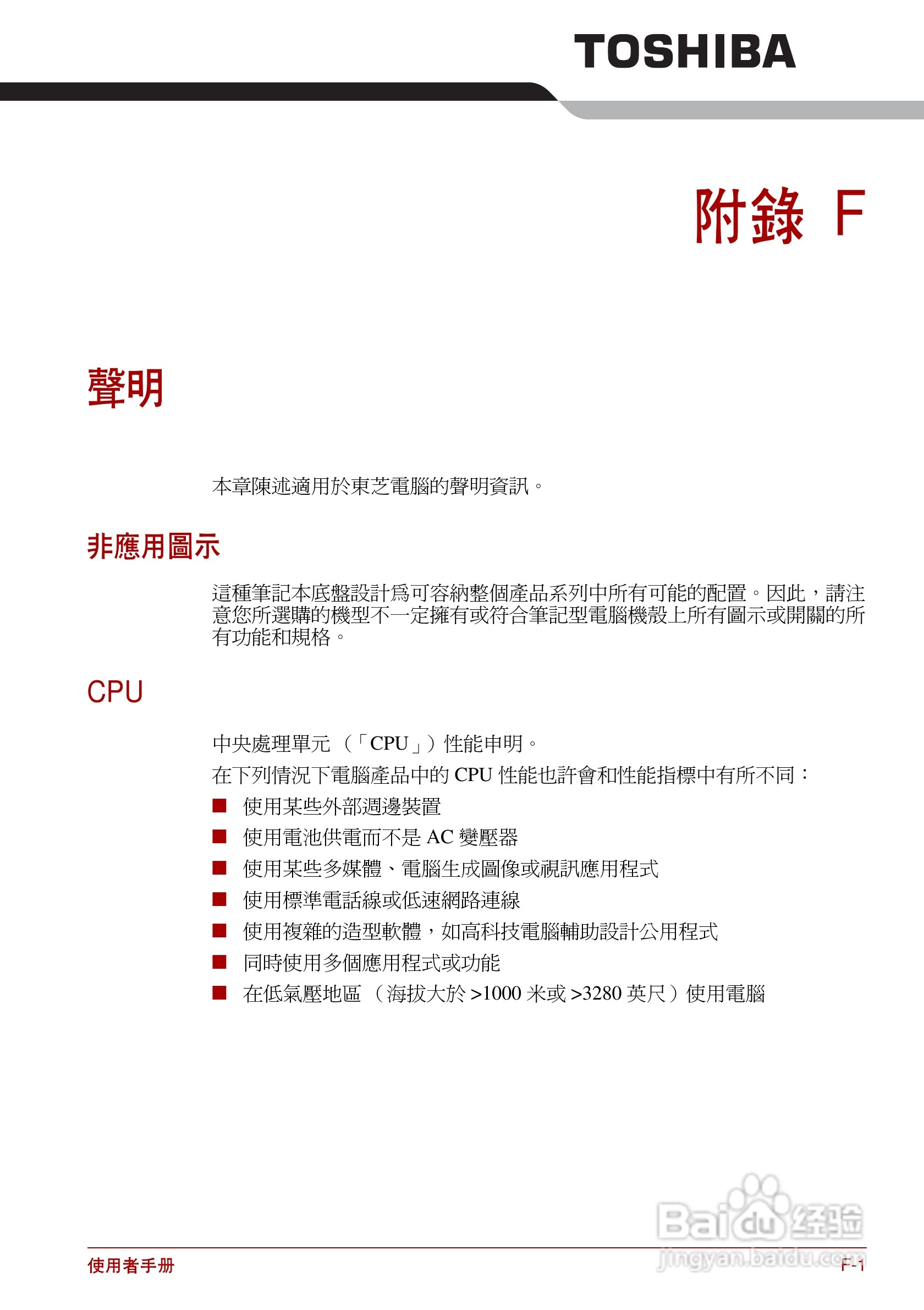 东芝Satellite Pro L700笔记本电脑使用说明书:[19]