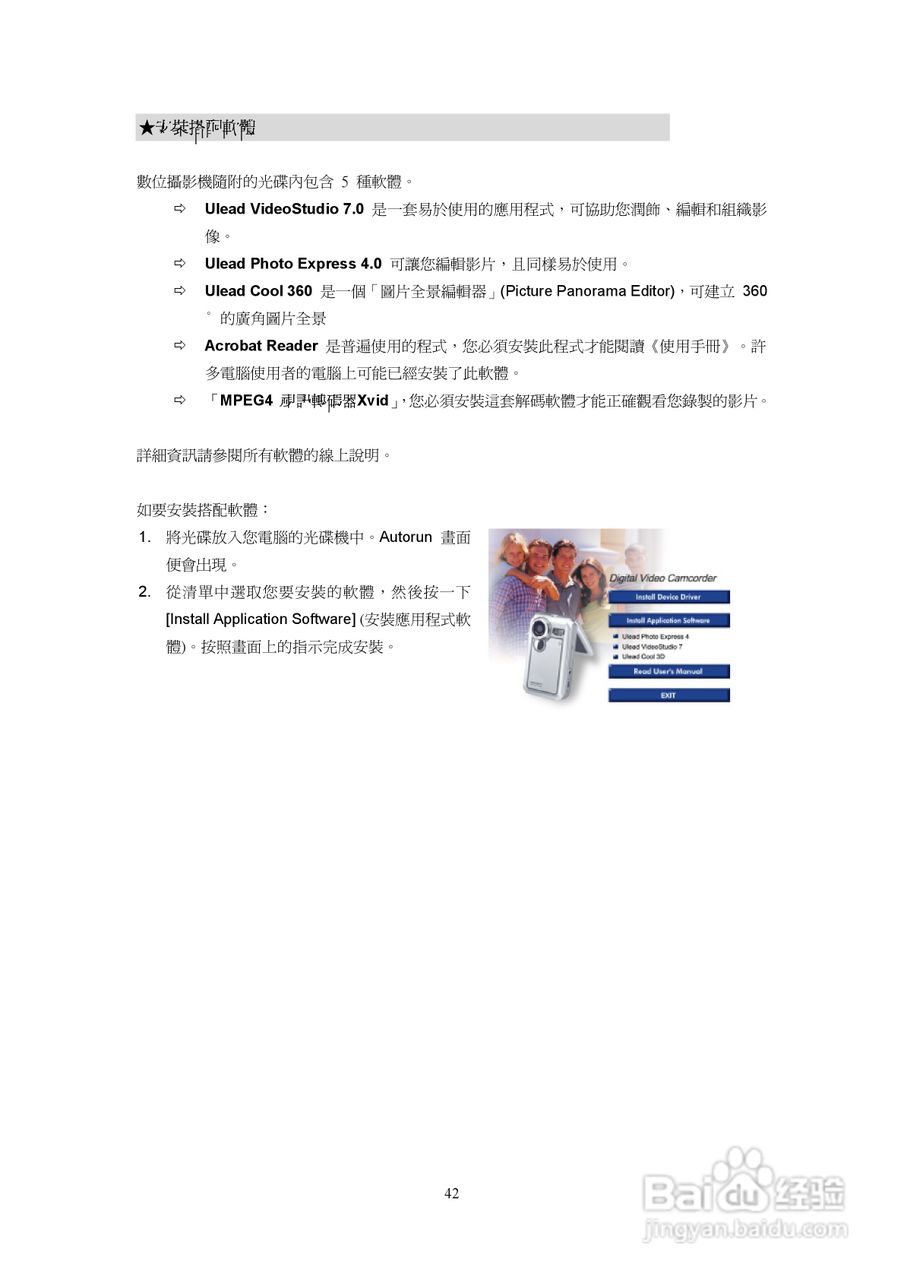 微米DigiLife DDV-S670数码摄像机说明书:[5]
