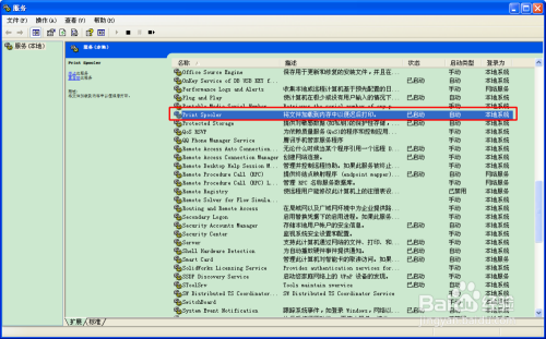 【打印机后台程序没有运行】问题解决攻略