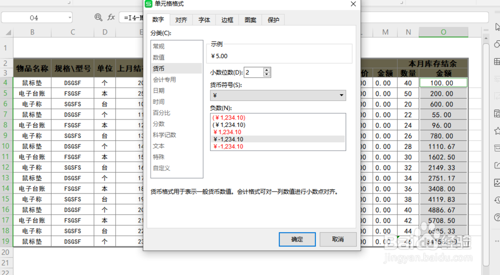 excel表格如何设置货币符号？