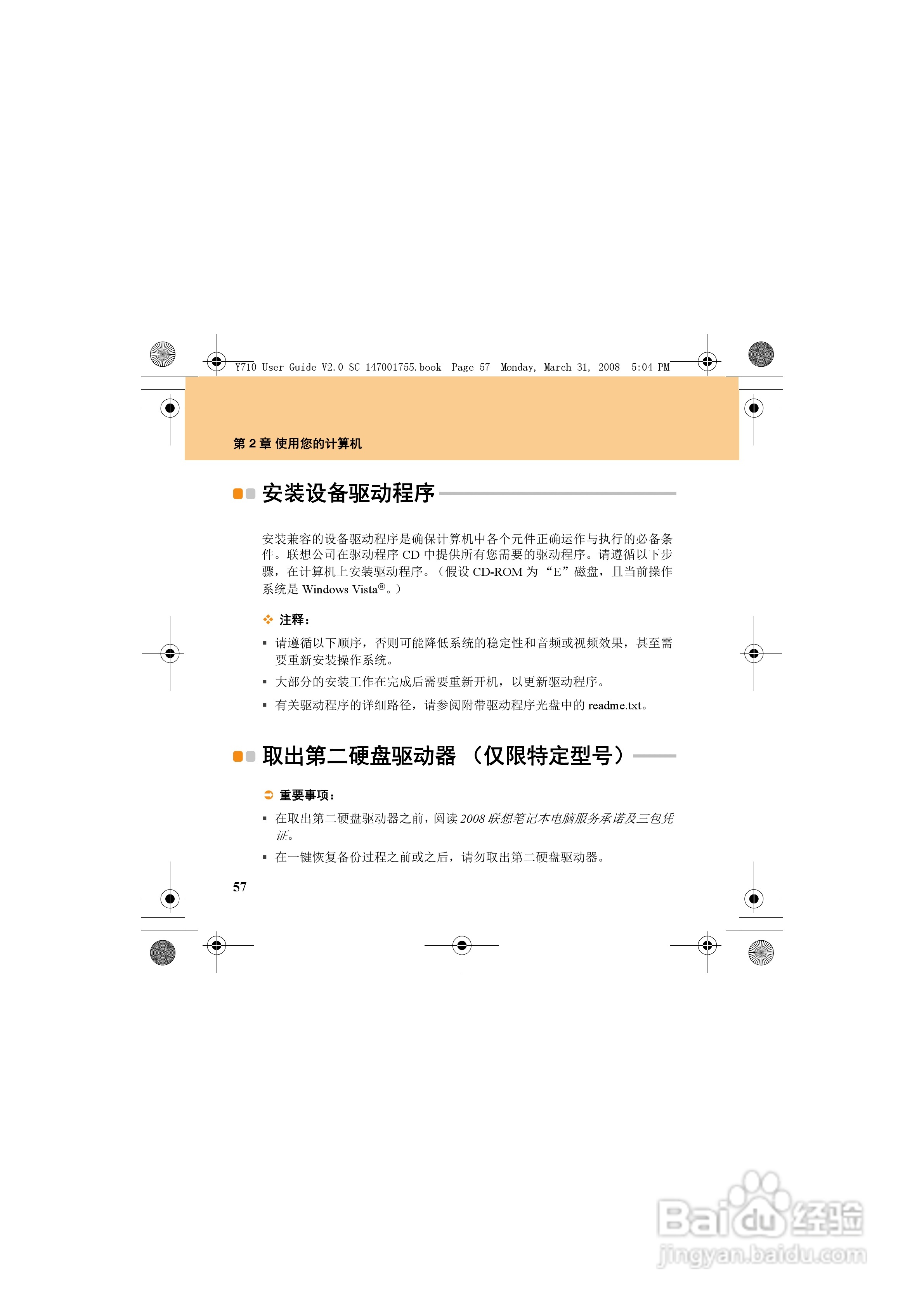 联想IdeaPad Y710笔记本电脑使用说明书:[8]
