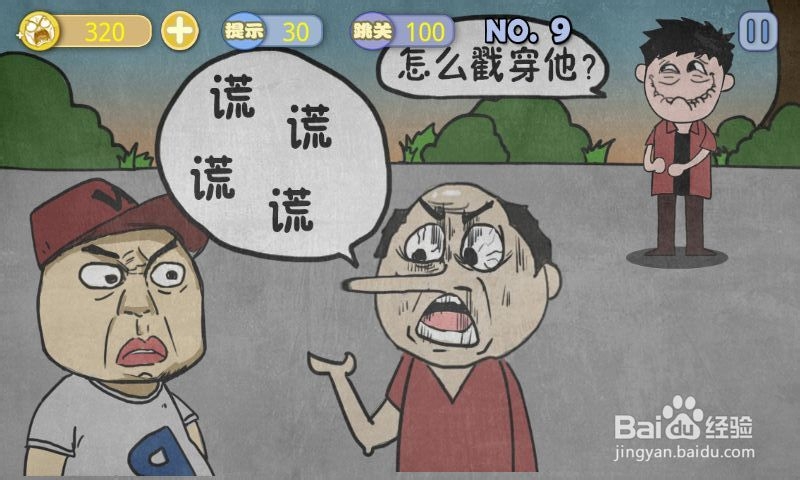 史上最贱暴走游戏-高雅乐园攻略：[2]6-10关