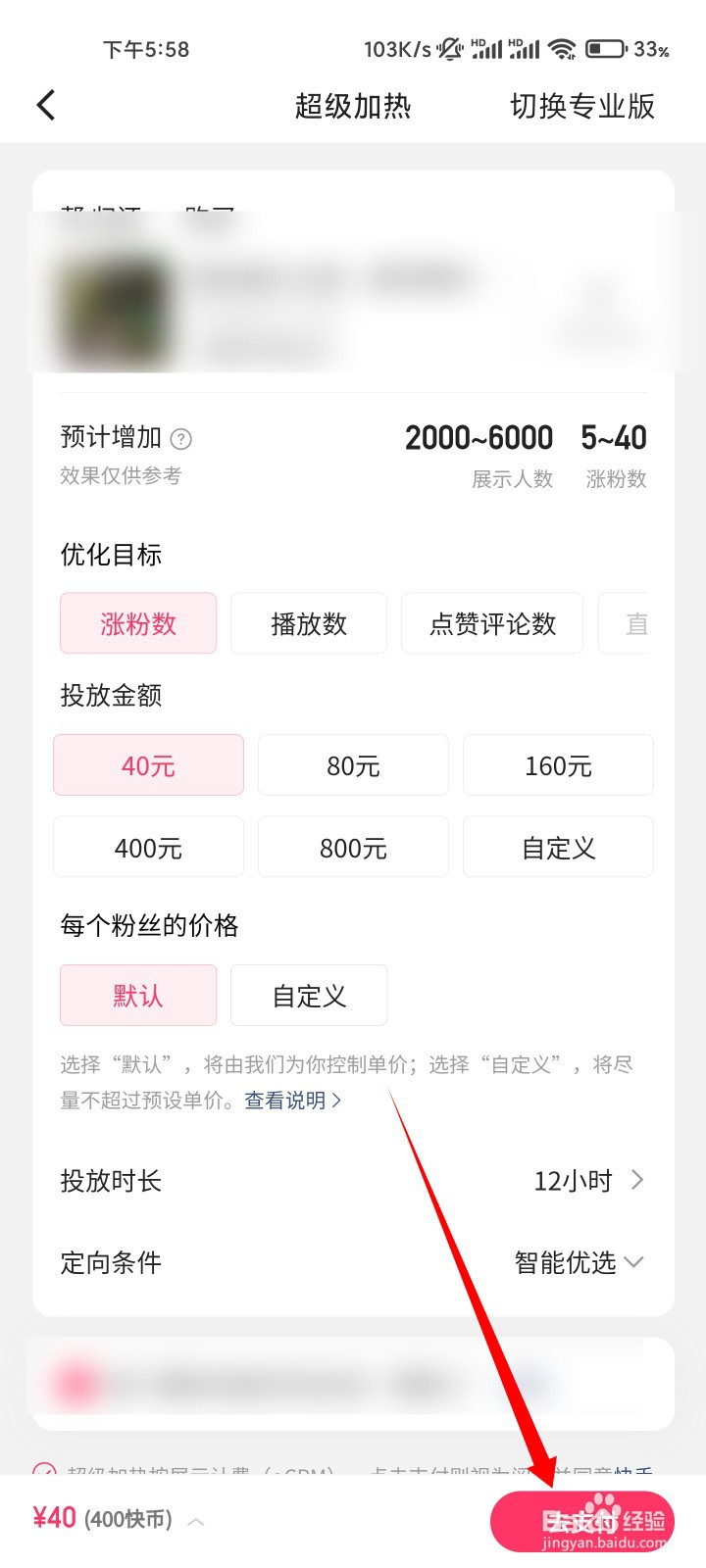 快手怎么推广作品？