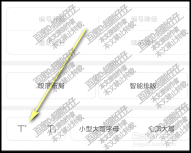 手机WPS文档怎么打出平方？简单操作