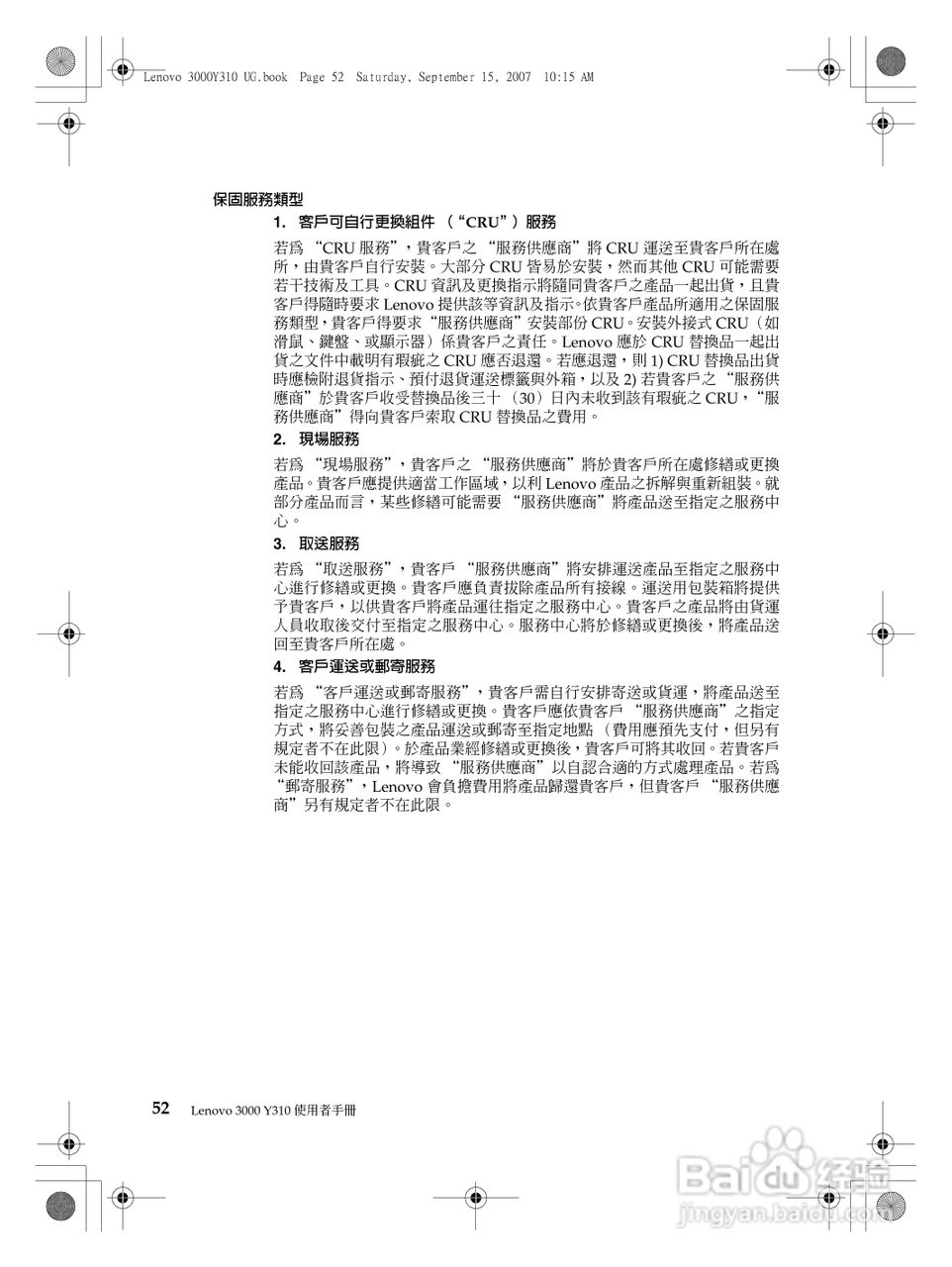 联想Lenovo 3000 Y310笔记本电脑使用说明书:[6]