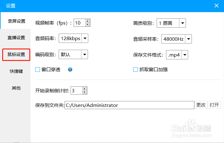 EV录屏怎么开启光标阴影