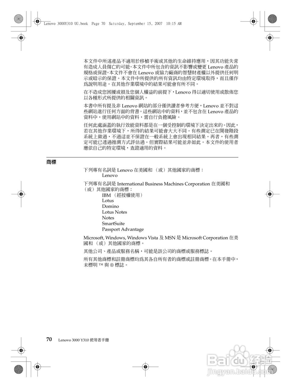 联想Lenovo 3000 Y310笔记本电脑使用说明书:[8]