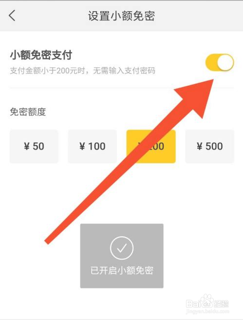 美团小额免密支付怎么设置