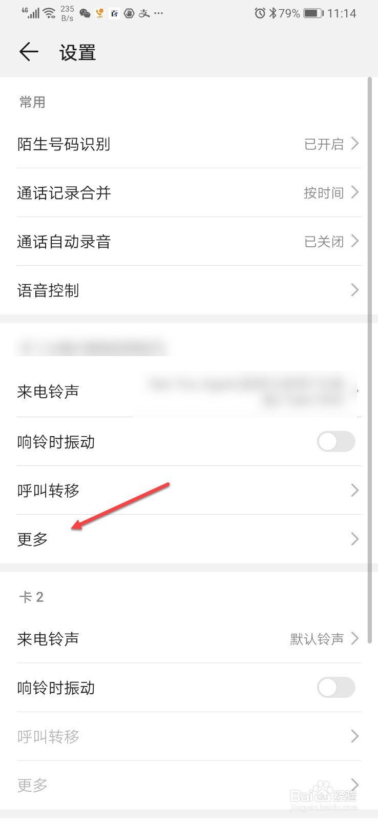 华为手机如何修改呼叫限制登录密码