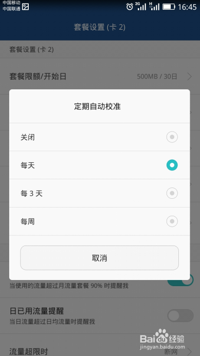 荣耀畅玩4X为什么收到10086的流量提醒短信