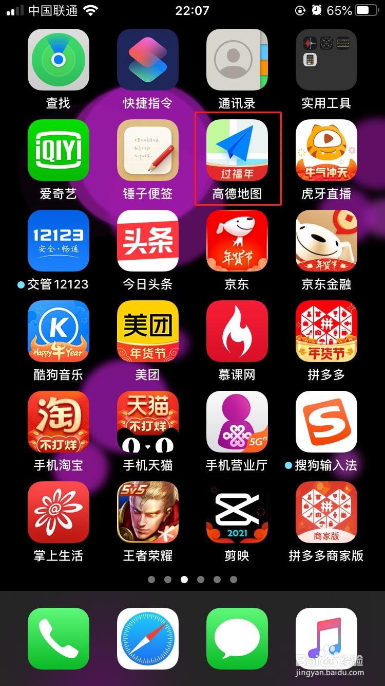 高德地图如何解除微博绑定