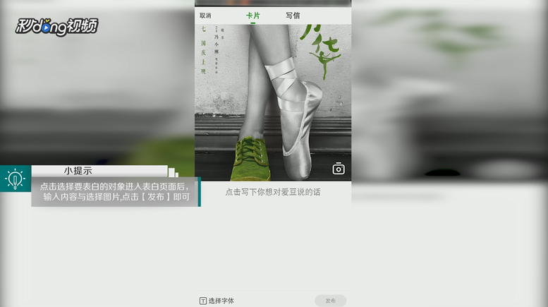 爱奇艺如何发布表白